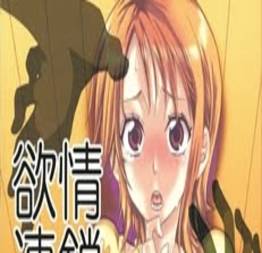 Yokujou Rensa ~Nami ver.~ - One Piece
